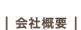 gaiyou.png