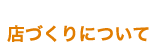 misedukuri.png