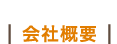 gaiyou.png